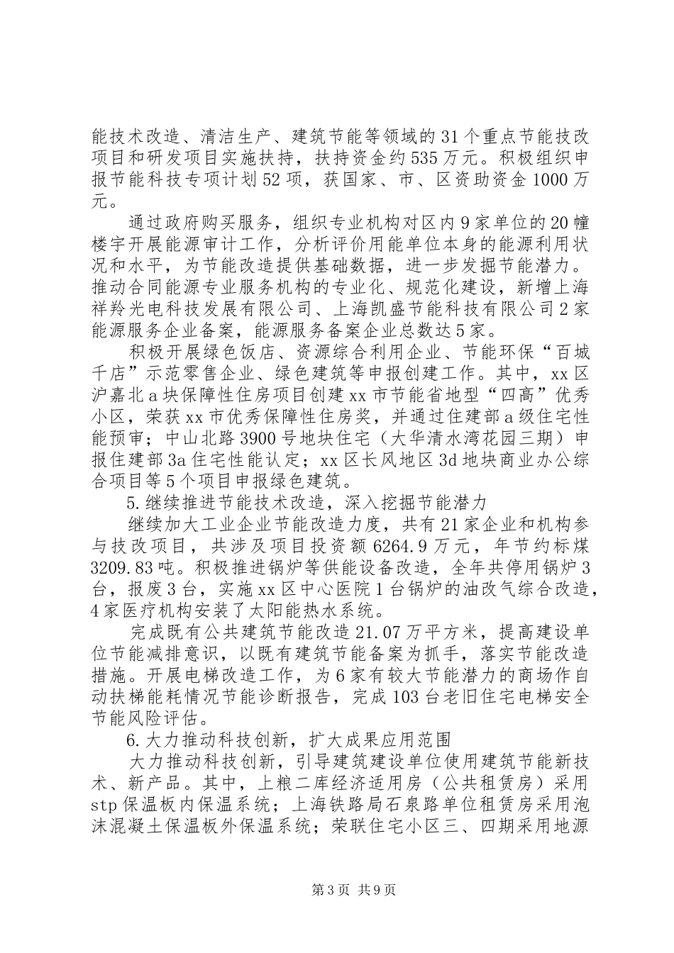 区节能减排工作报告_第3页