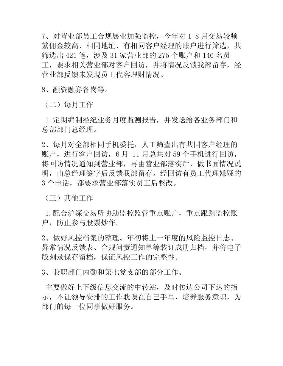 2023年证券公司合规专员年度工作总结 证券公司合规专员工作计划(7篇..._第2页