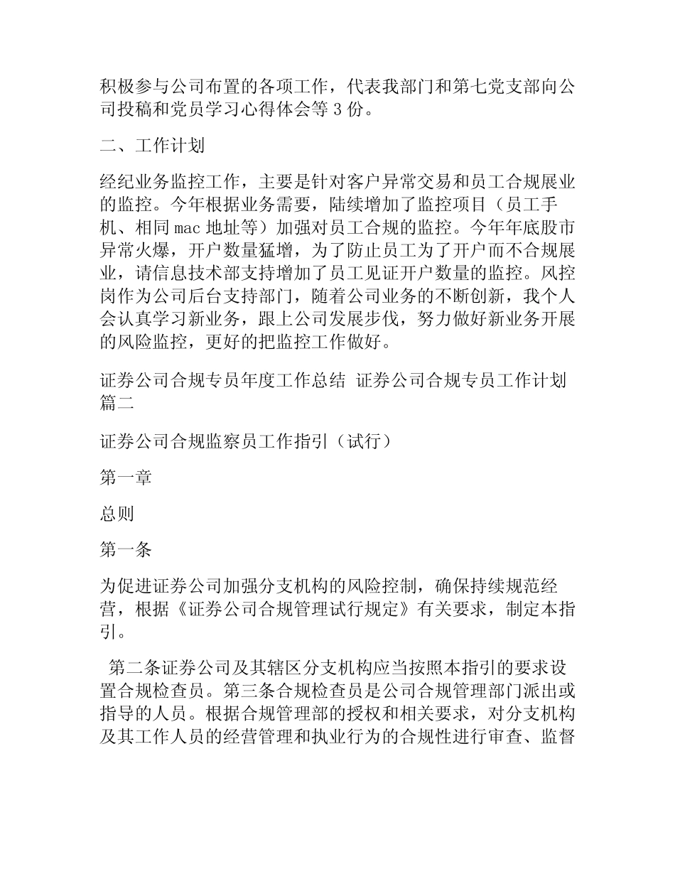 2023年证券公司合规专员年度工作总结 证券公司合规专员工作计划(7篇..._第3页