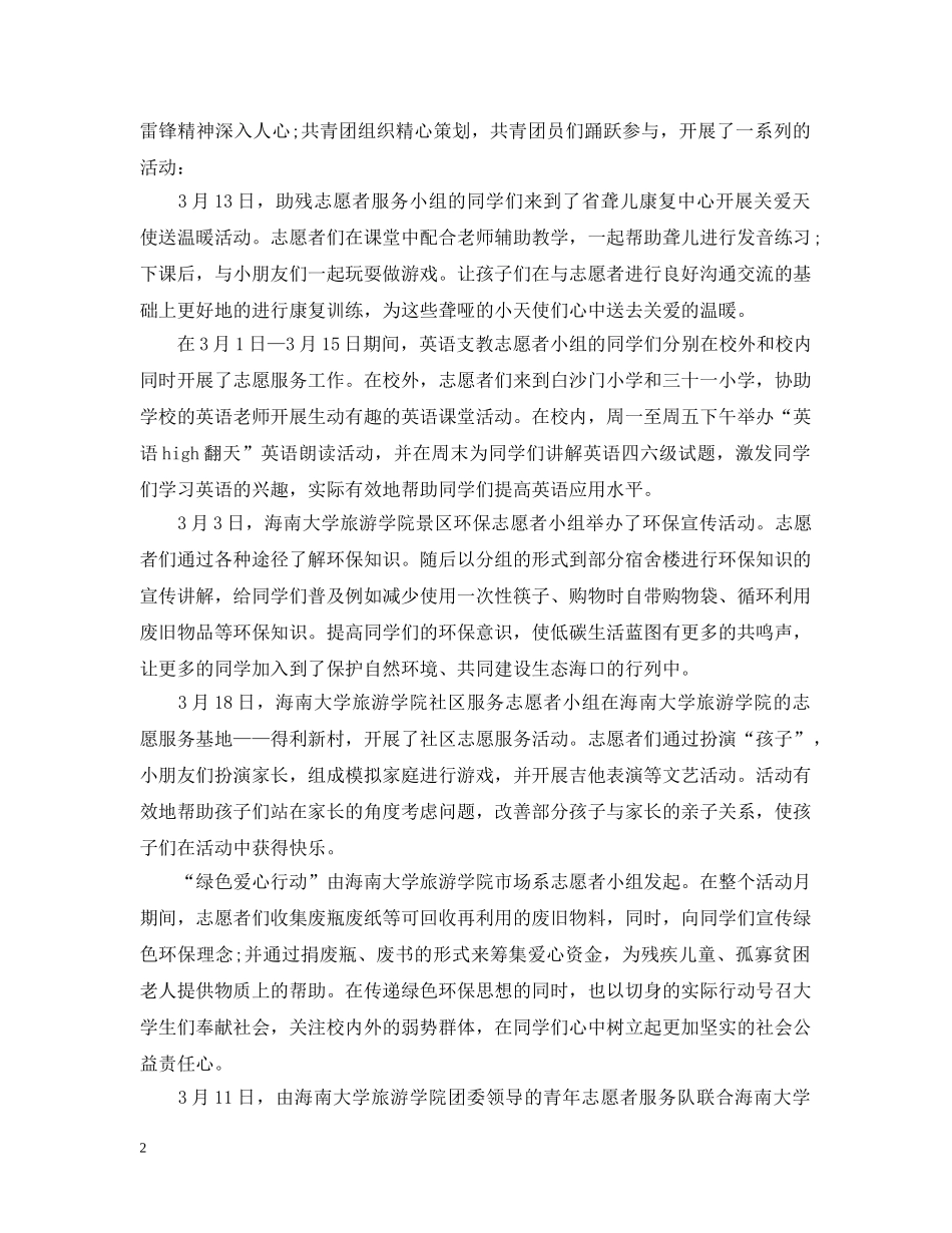 学雷锋志愿服务活动总结 _第2页