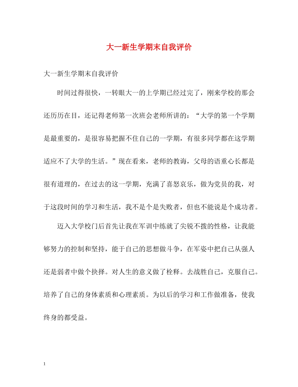 大一新生学期末自我评价_第1页