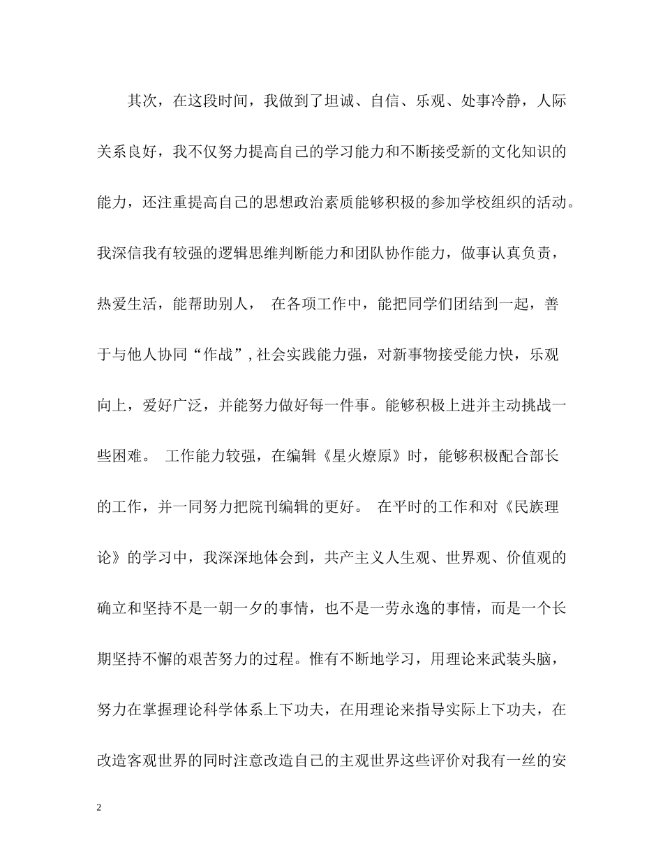 大一新生学期末自我评价_第2页