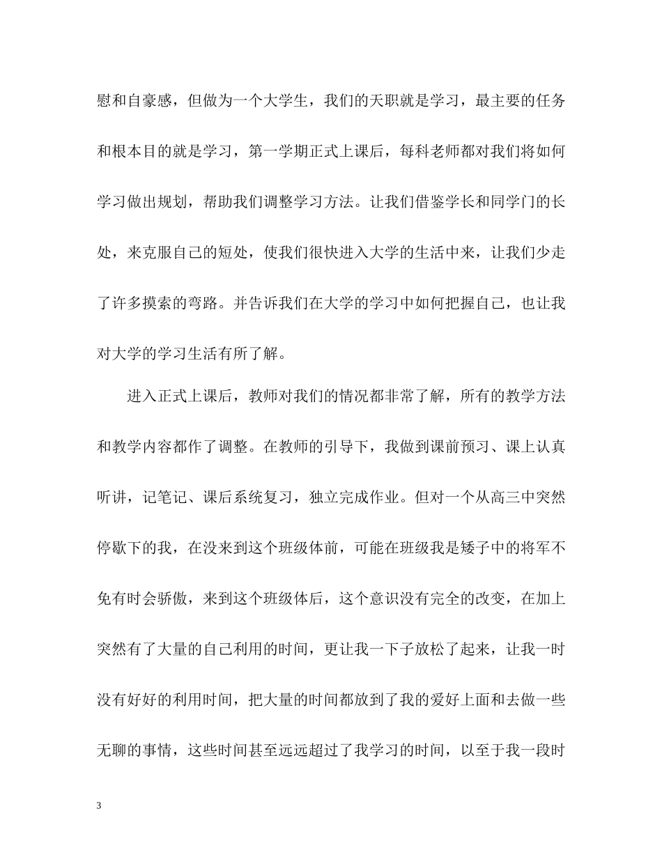 大一新生学期末自我评价_第3页