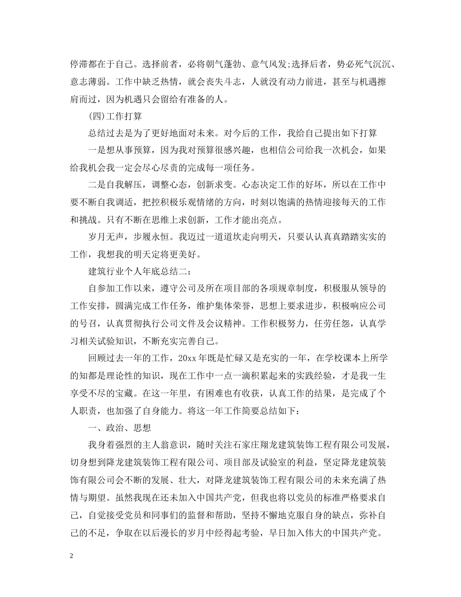 建筑行业个人年底总结3篇_第2页