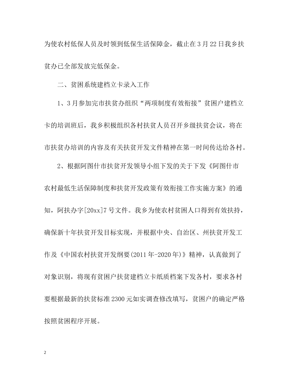 扶贫办第一季度工作总结_第2页