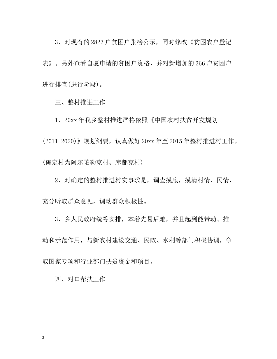 扶贫办第一季度工作总结_第3页