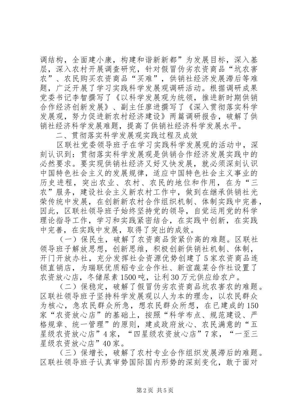 区联社领导班子分析检查报告_第2页