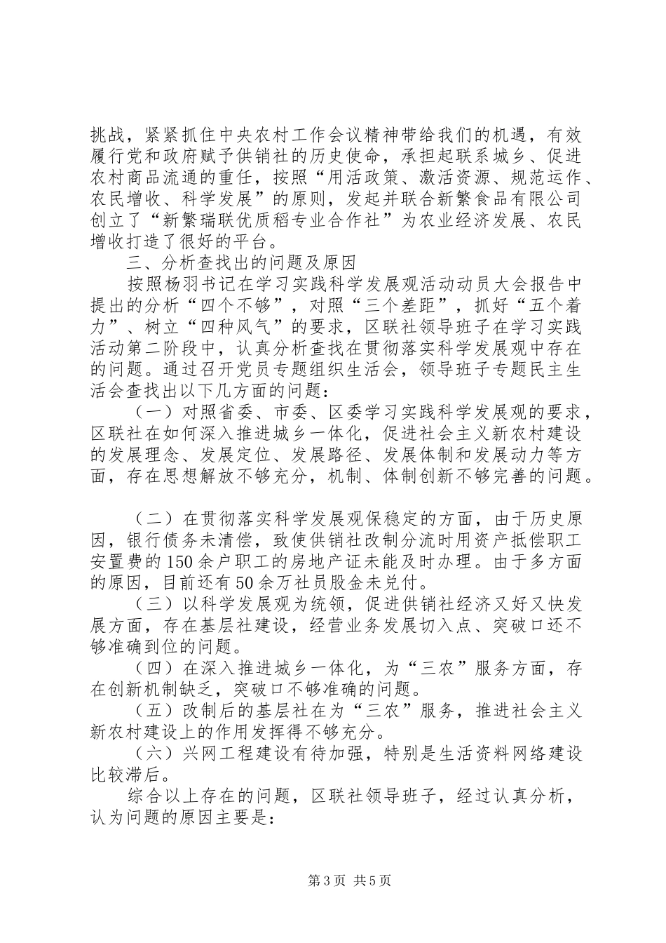 区联社领导班子分析检查报告_第3页