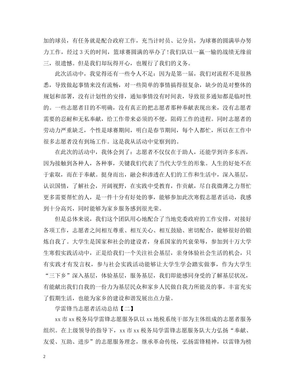 学雷锋当志愿者活动总结 _第2页