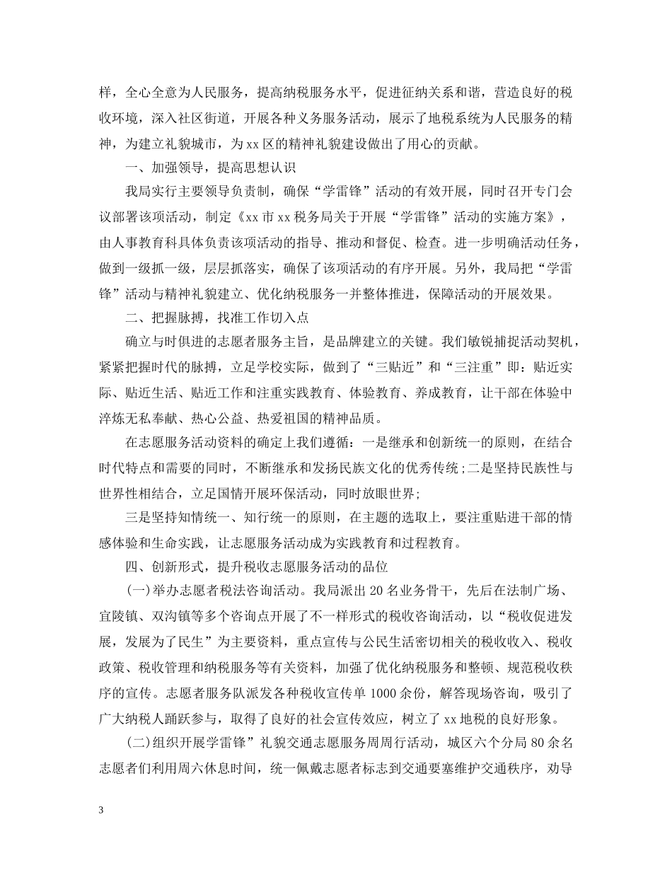 学雷锋当志愿者活动总结 _第3页