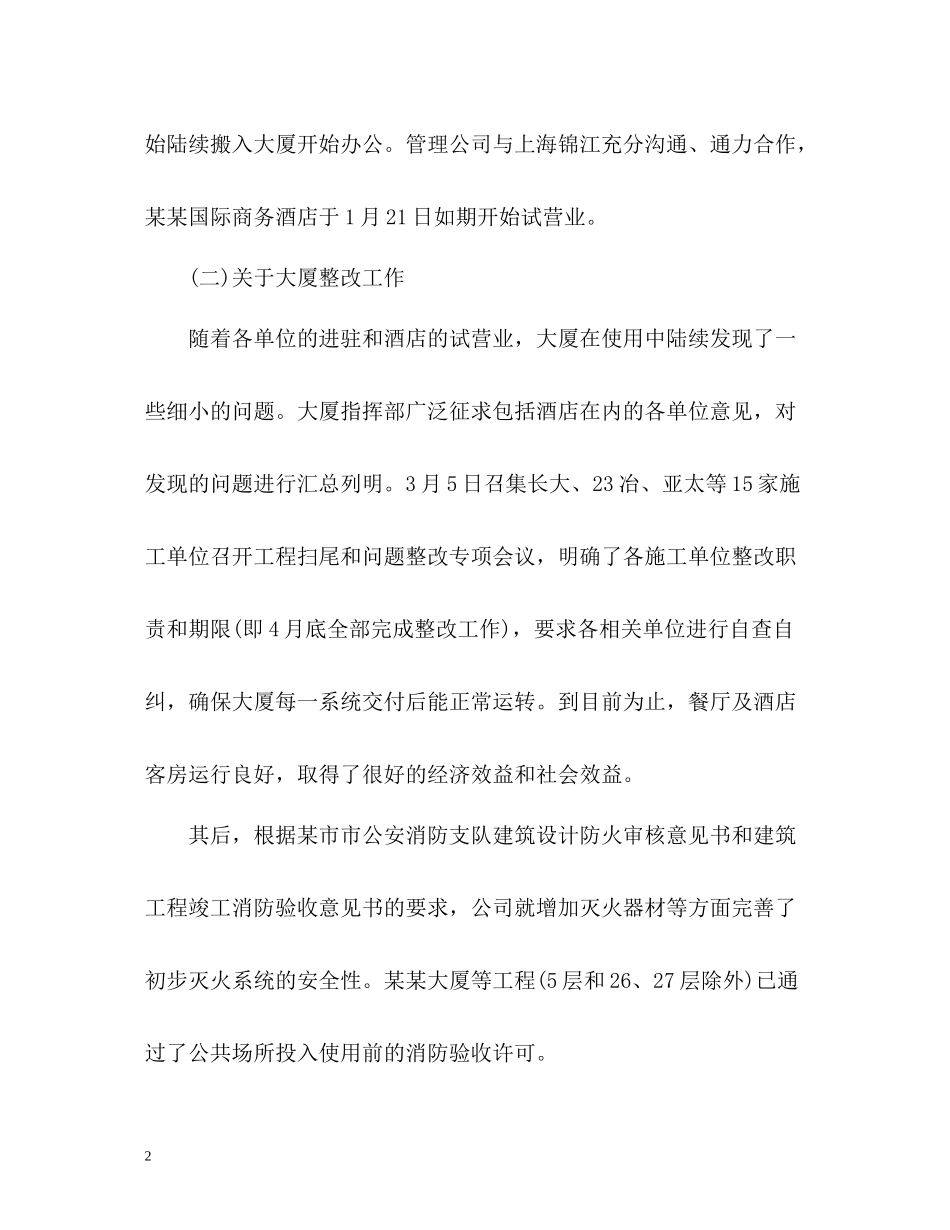 公司的上半年工作总结_第2页