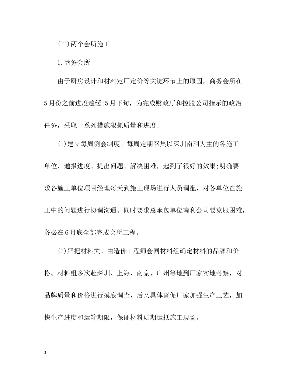 公司的上半年工作总结_第3页