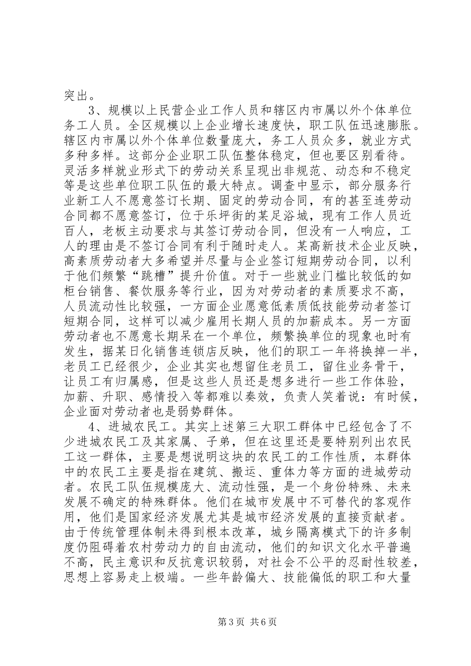 区职工队伍稳定情况的调研报告_第3页