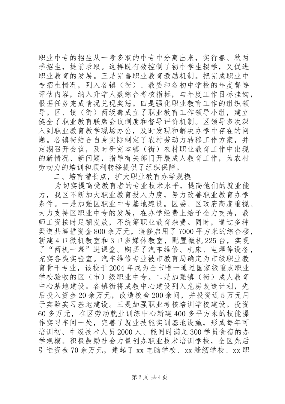 区职业教育情况工作汇报_第2页