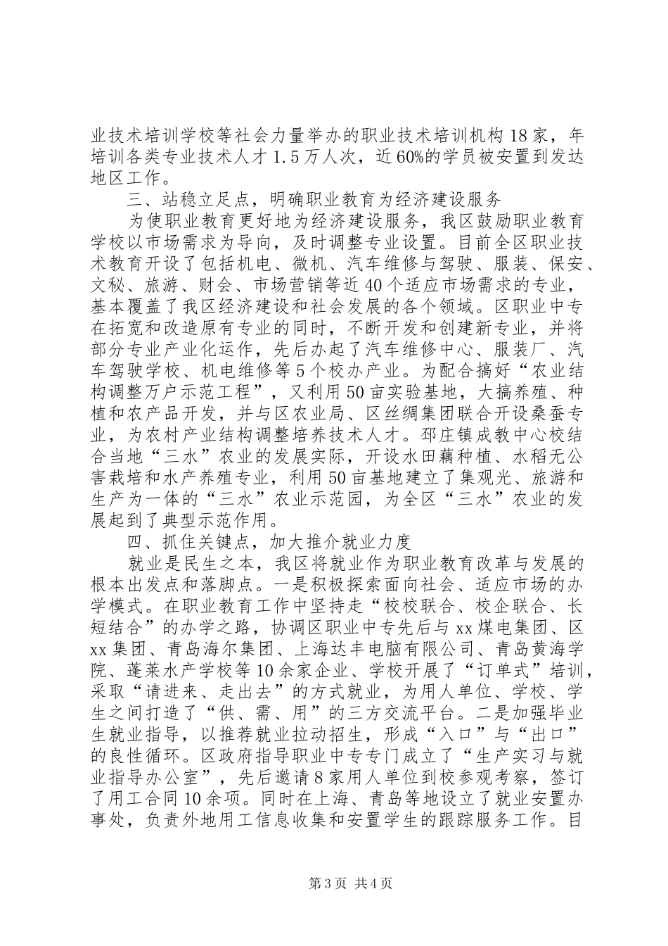 区职业教育情况工作汇报_第3页
