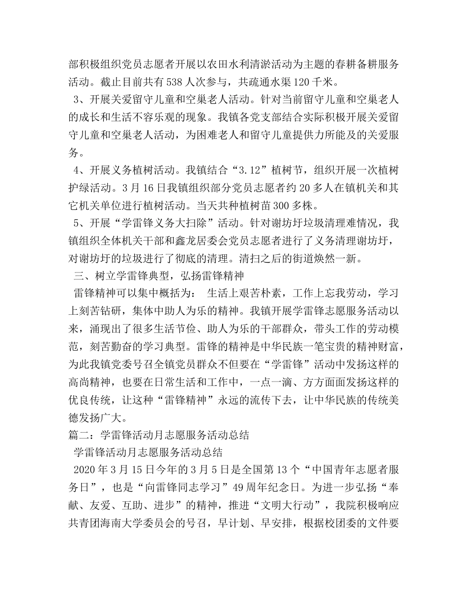 学雷锋志愿服务月活动情况总结 _第2页