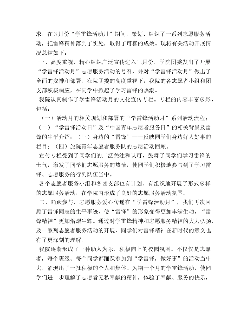 学雷锋志愿服务月活动情况总结 _第3页