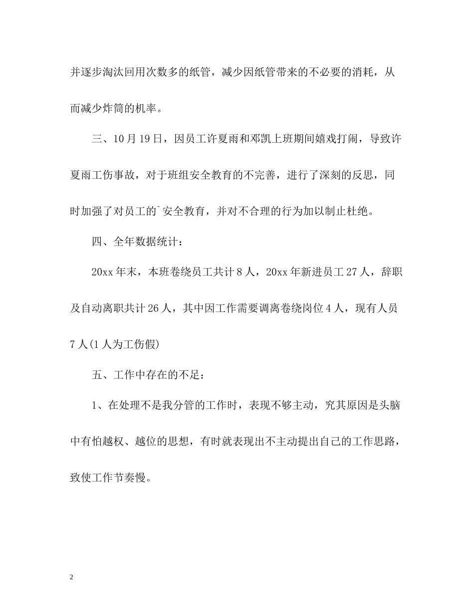 车间主管工作自我总结_第2页