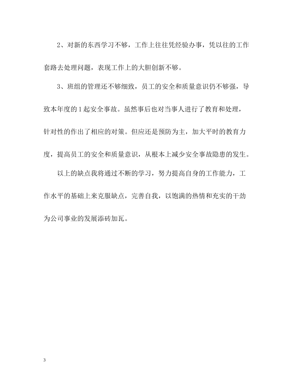 车间主管工作自我总结_第3页