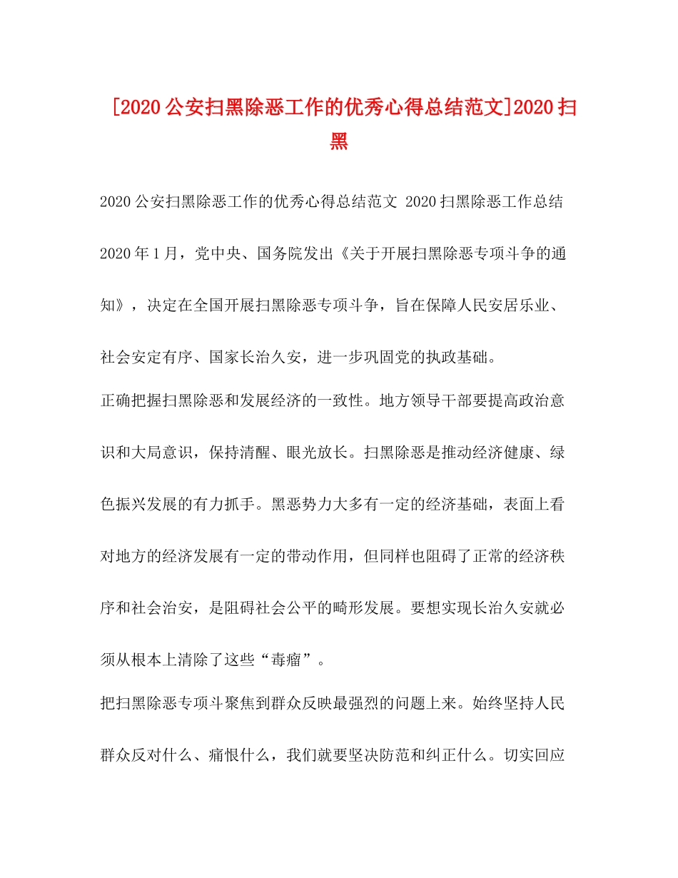 化学试题[公安扫黑除恶工作的优秀心得总结范文]扫黑_第1页