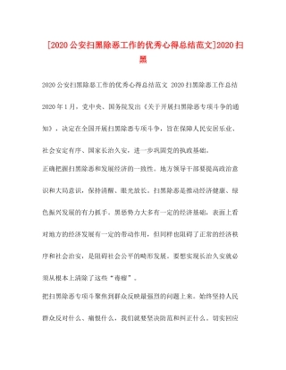 化学试题[公安扫黑除恶工作的优秀心得总结范文]扫黑