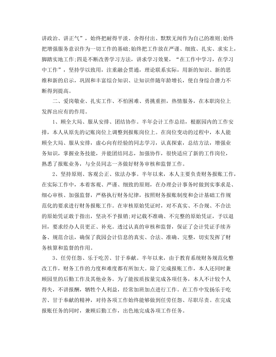 财务半年的工作总结范文_第2页