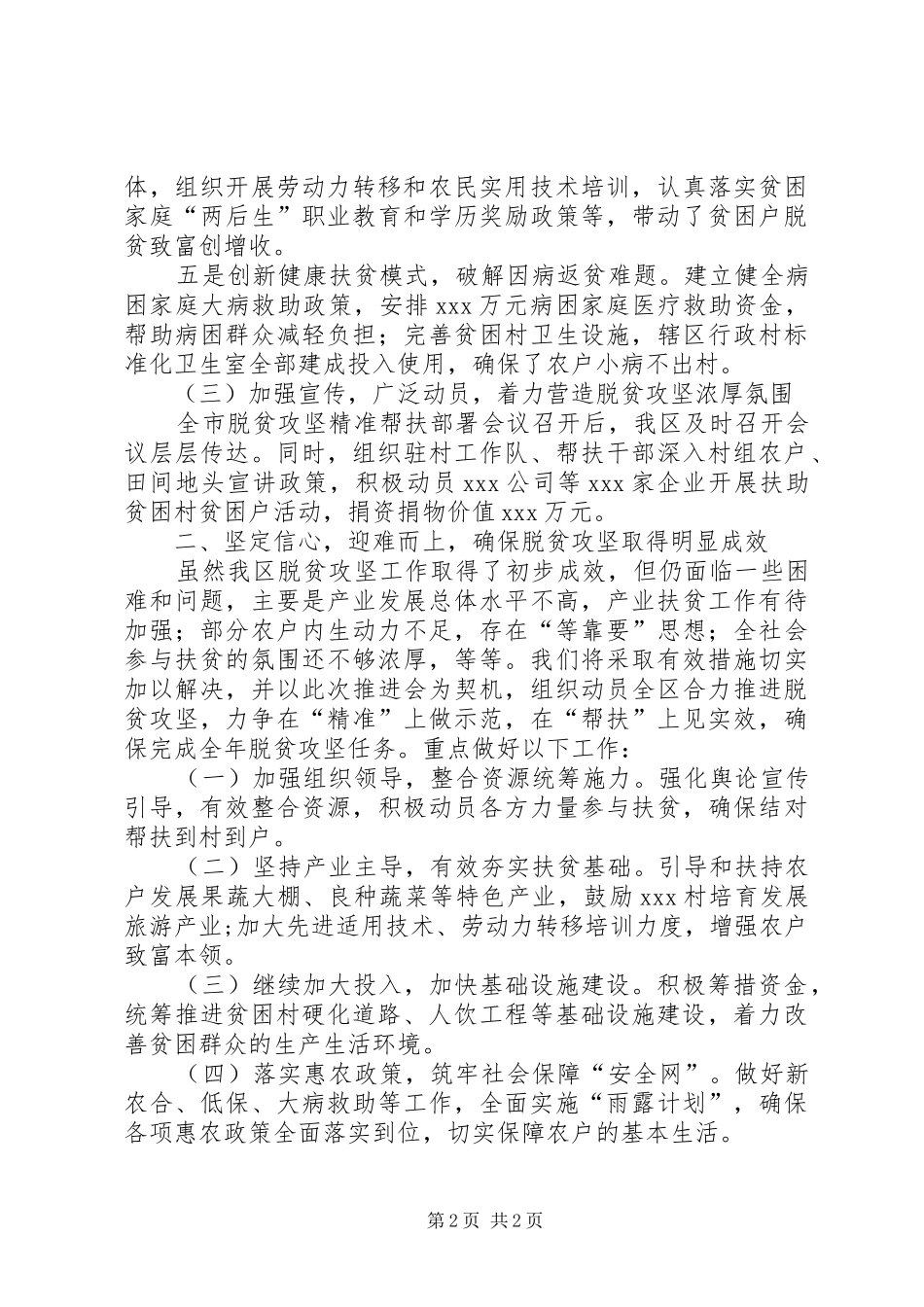区脱贫攻坚推进情况汇报_第2页