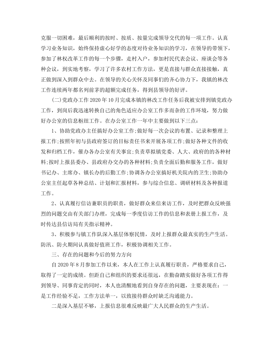 党政办秘书职业年终工作总结报告_第2页