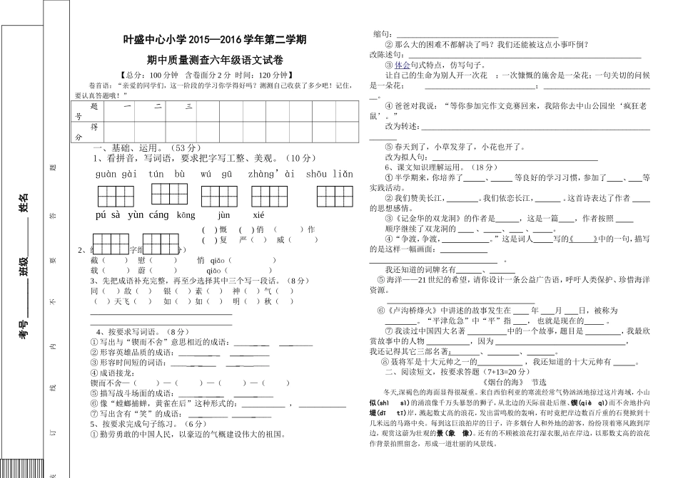 六下语文期中考试卷_第1页