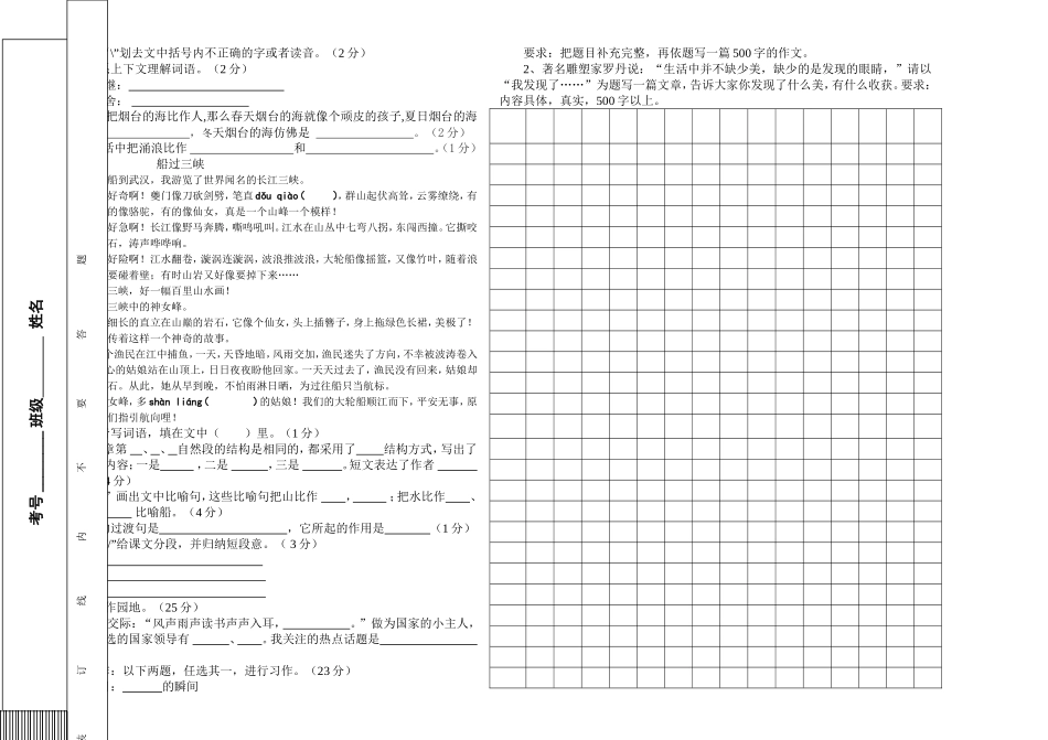 六下语文期中考试卷_第2页