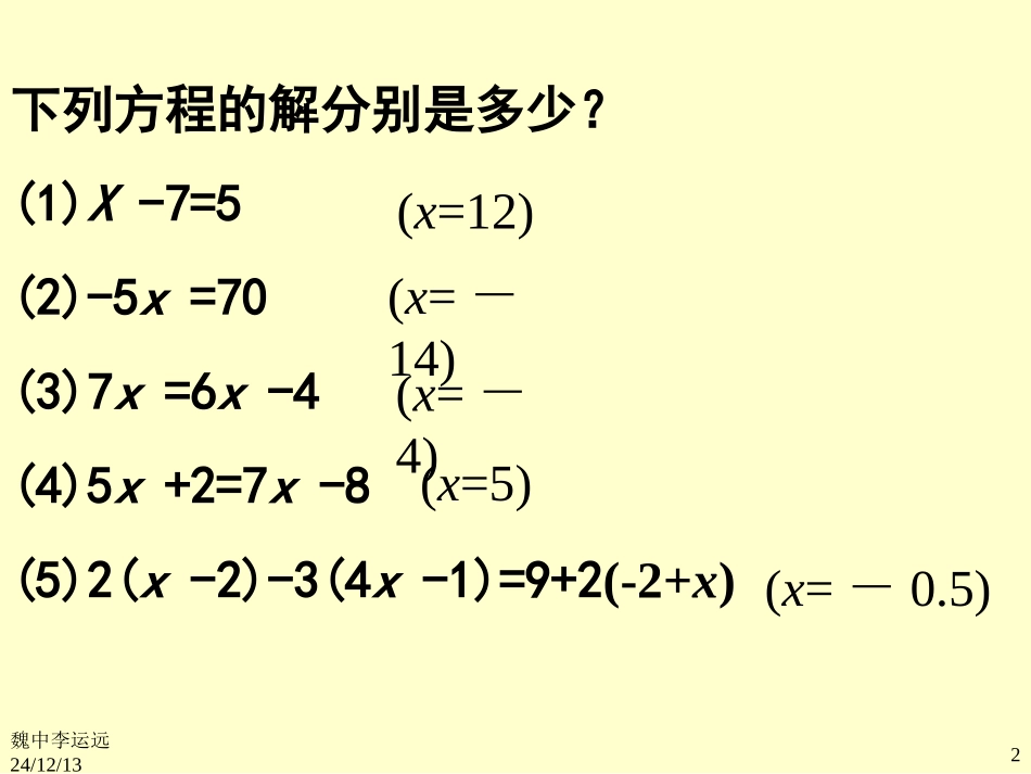 一元一次方程及其解法（第课时）_第2页