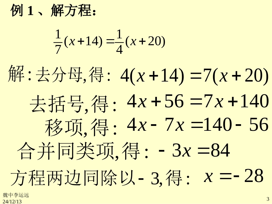 一元一次方程及其解法（第课时）_第3页