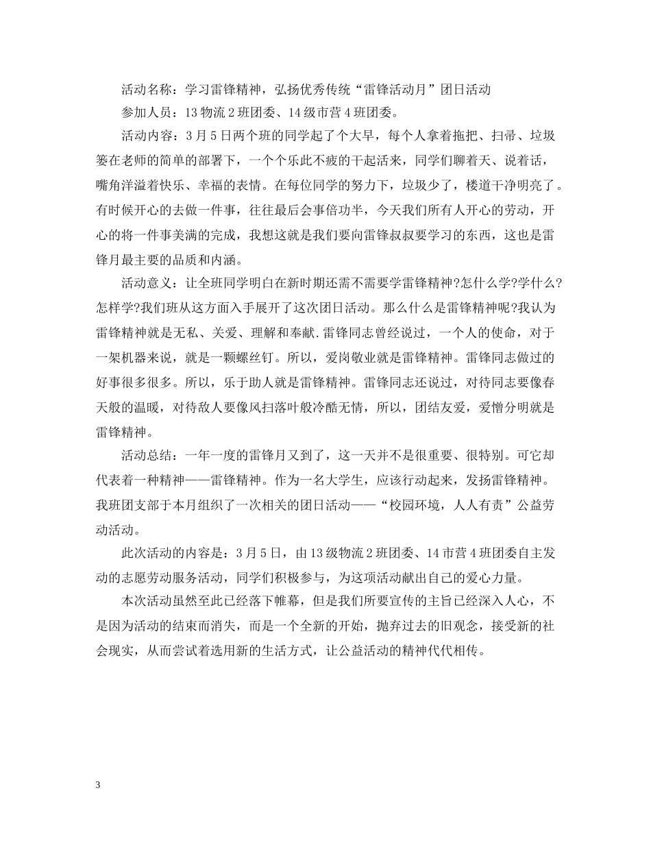 学雷锋团日活动的总结 _第3页