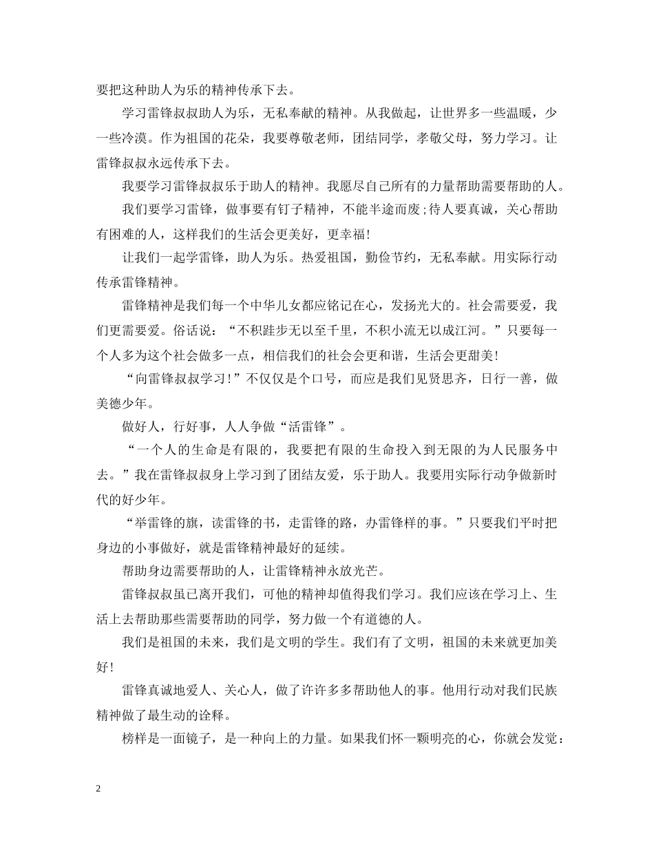 学雷锋实践活动总结 _第2页