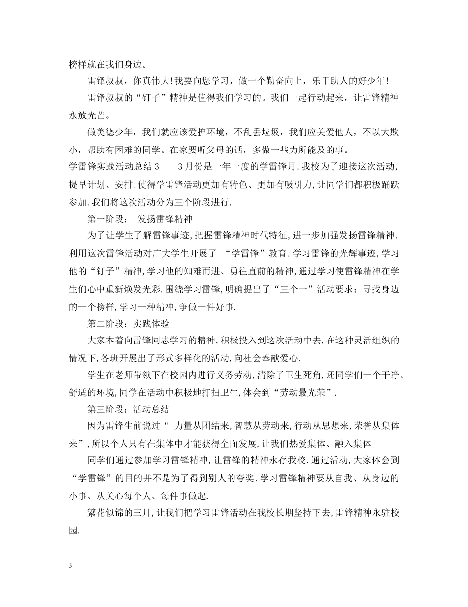 学雷锋实践活动总结 _第3页
