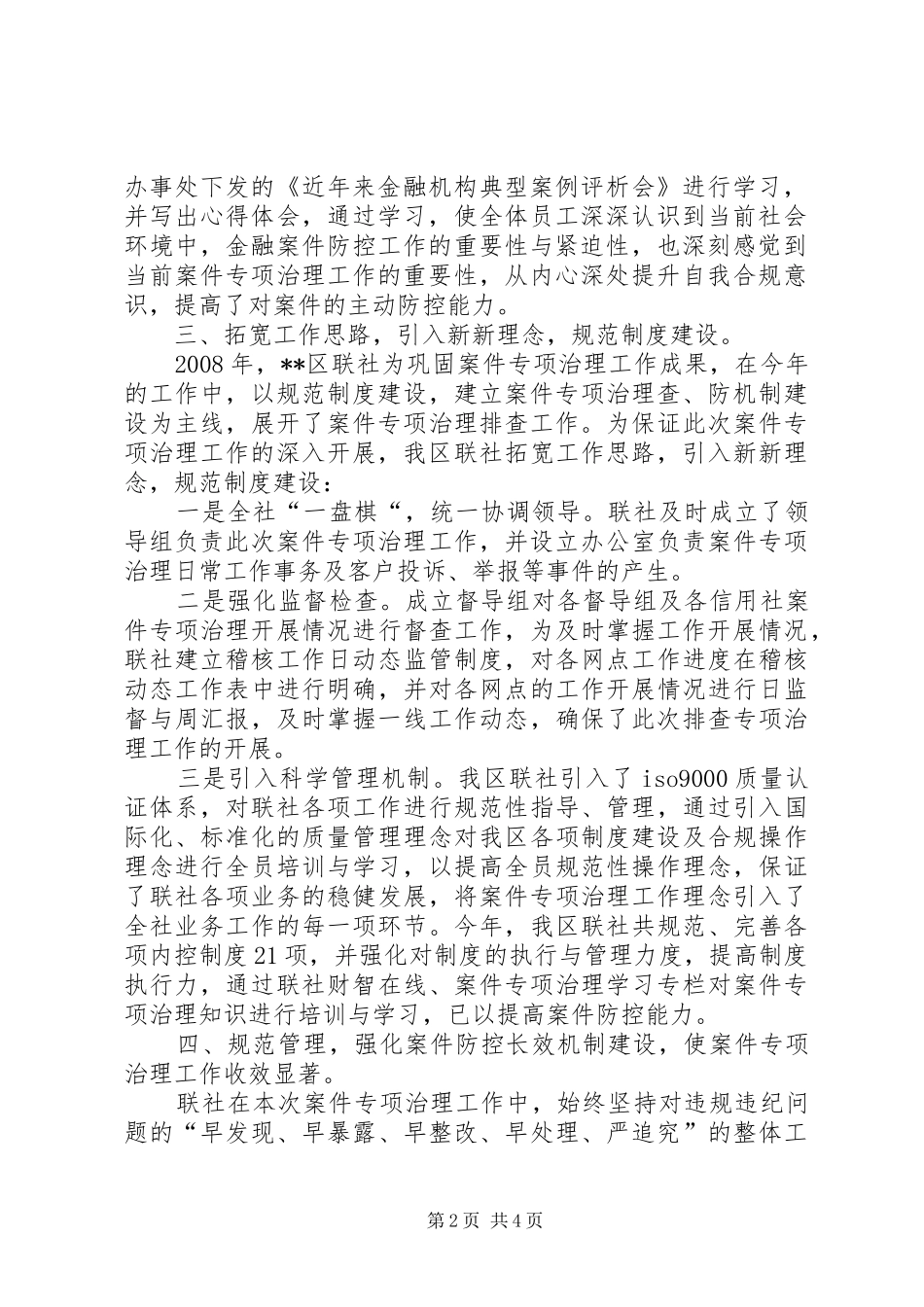 区联社拓宽思路推进案件治理排查工作进程汇报材料_第2页
