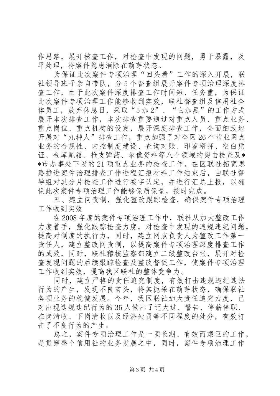 区联社拓宽思路推进案件治理排查工作进程汇报材料_第3页