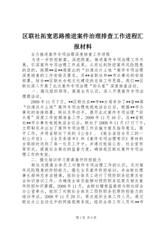 区联社拓宽思路推进案件治理排查工作进程汇报材料