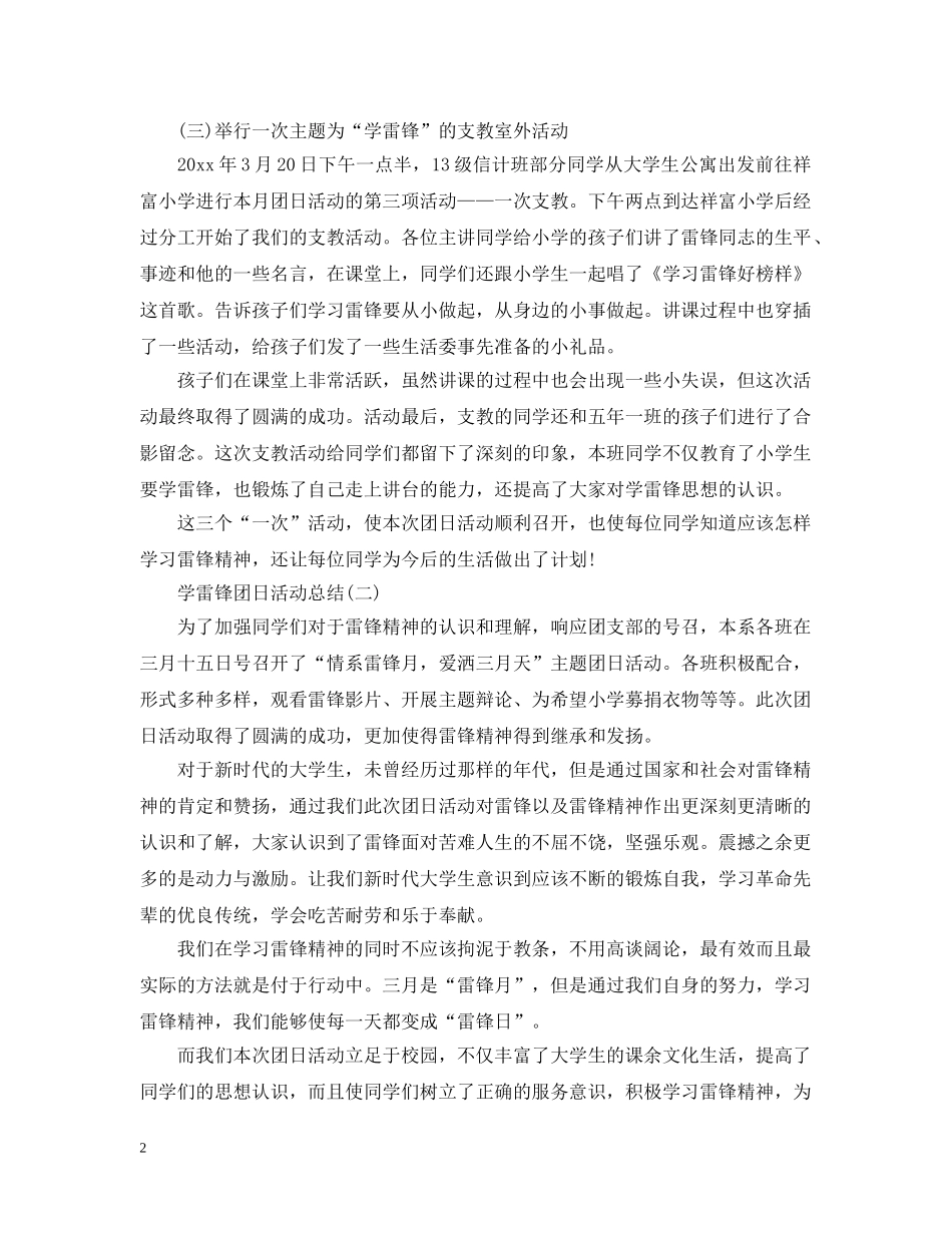 学雷锋团日活动总结 _第2页