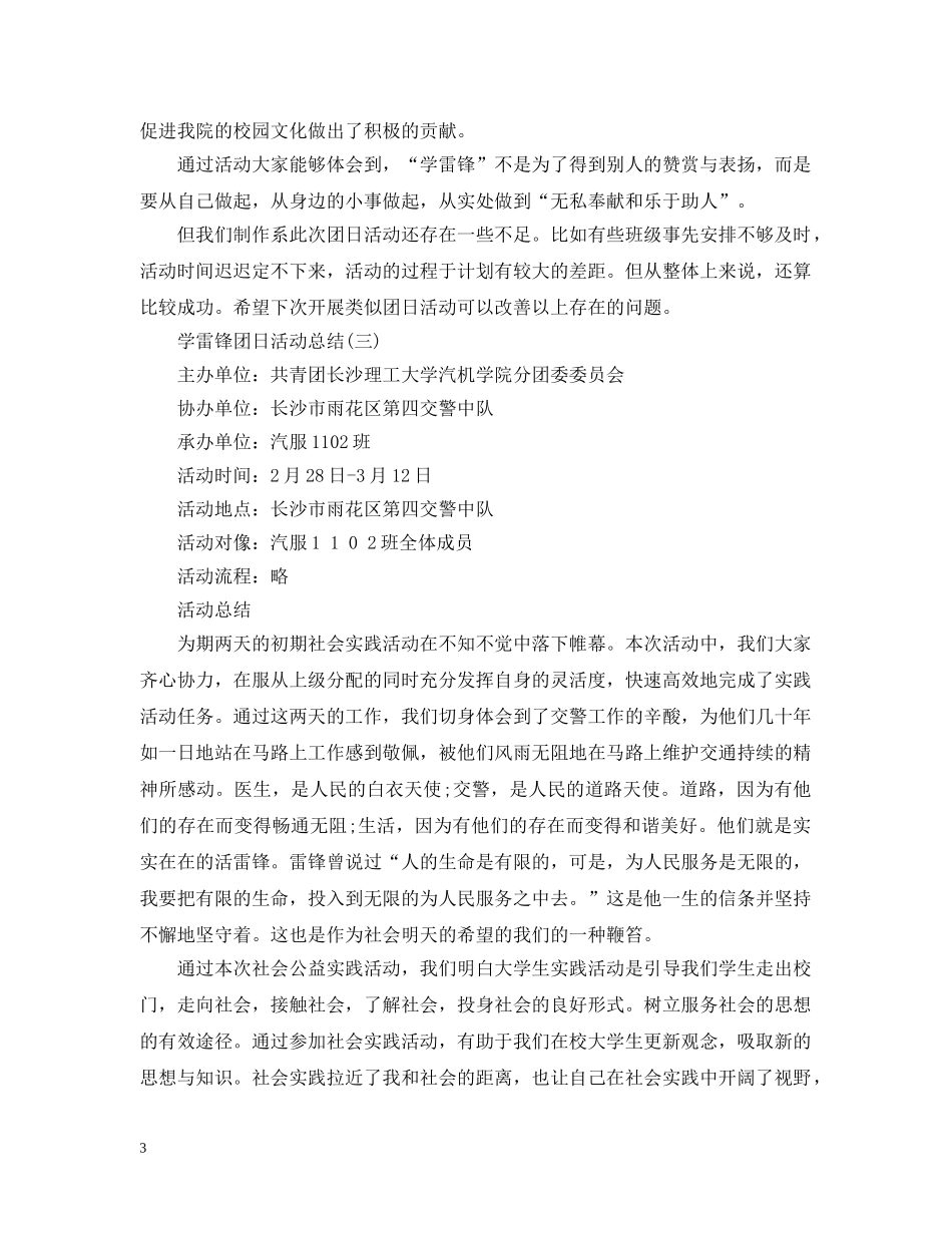 学雷锋团日活动总结 _第3页