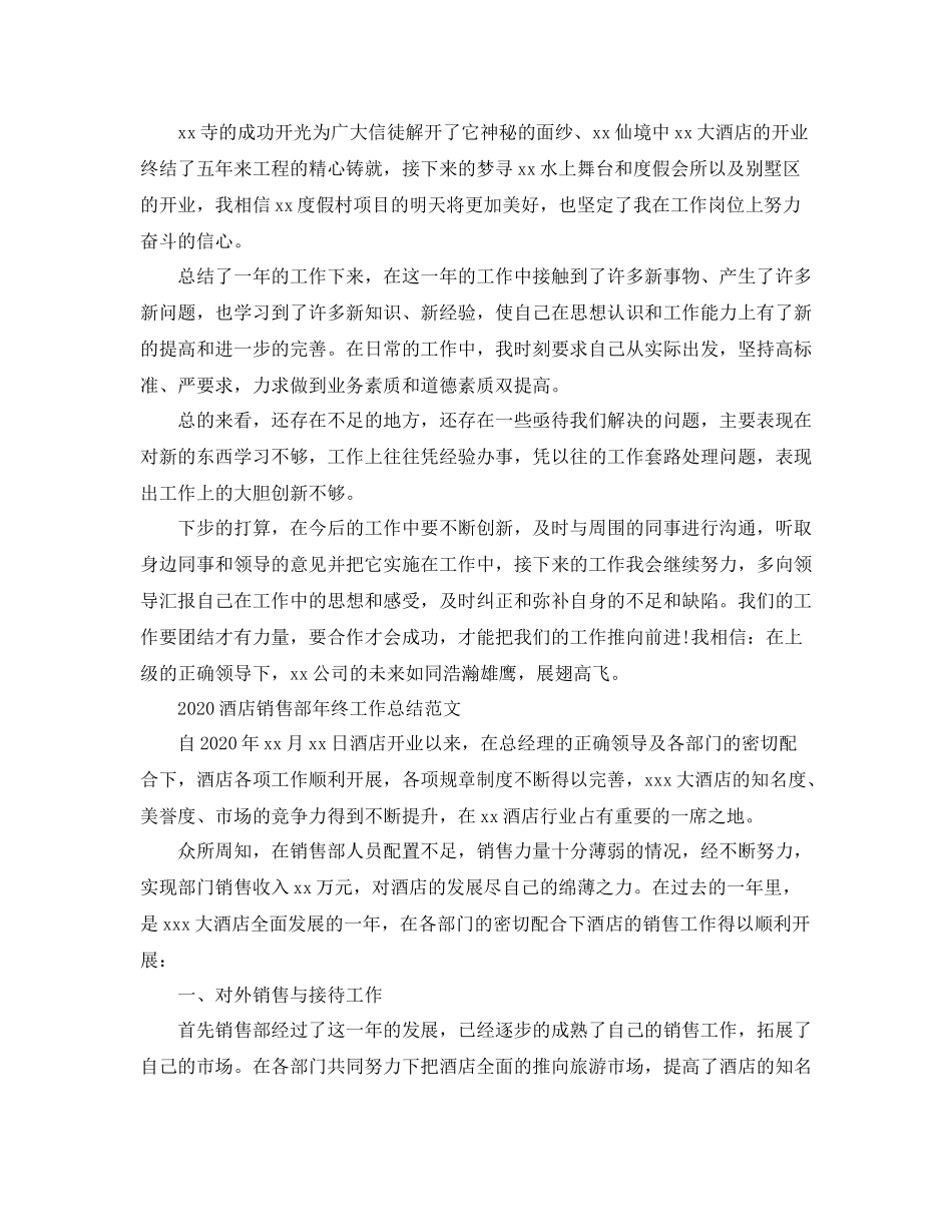 酒店销售部年终工作总结范文_第3页