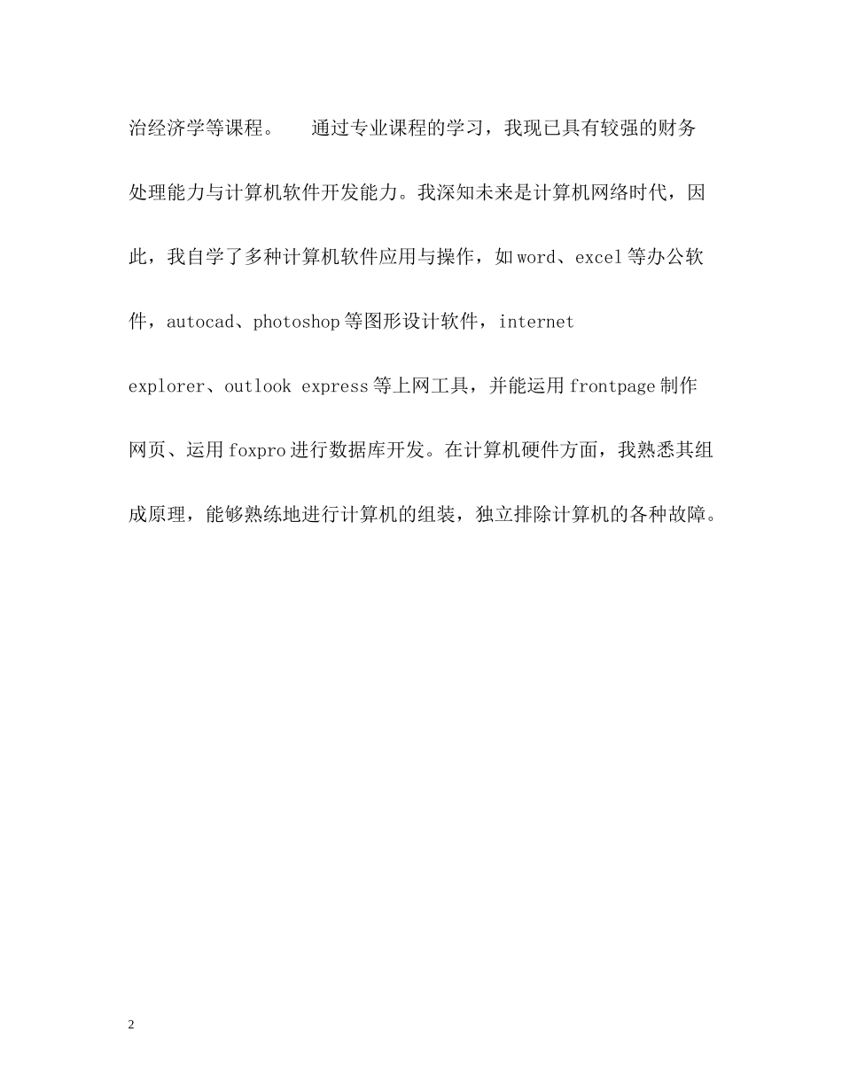 计算机专业自我评价_第2页