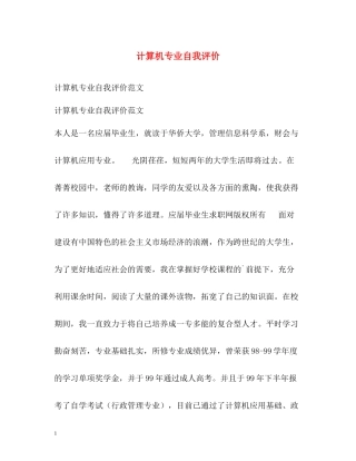 计算机专业自我评价