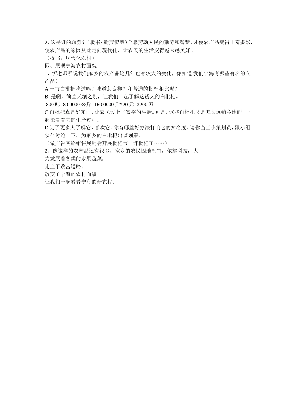 农产品的家园_第2页