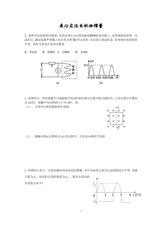 表征交流电的物理量