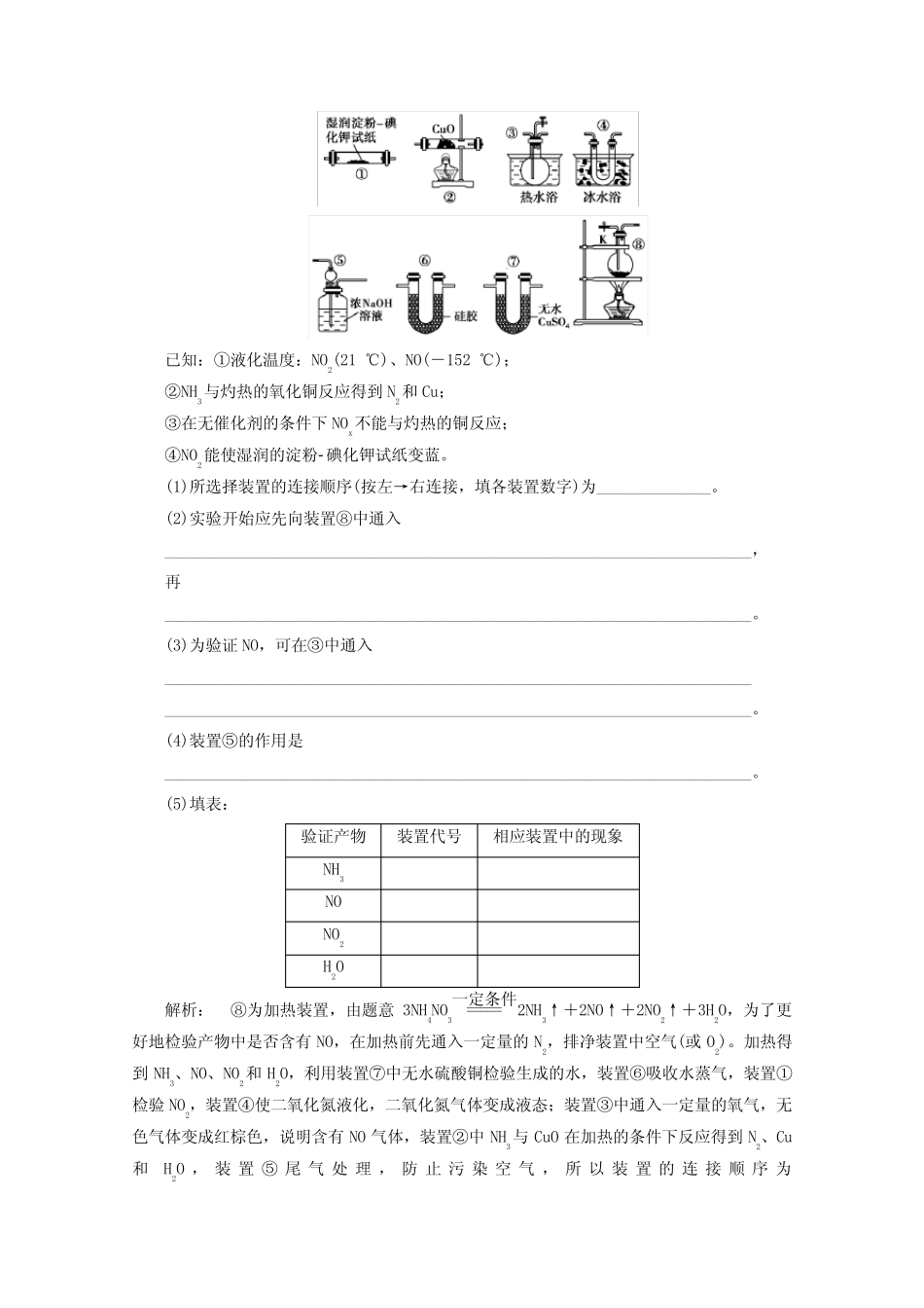 ...作业34探究物质组成性质实验方案的设计与评价含解析鲁科版.doc_百..._第3页