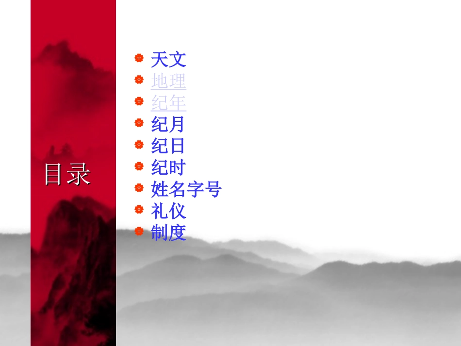 古代文化常识_第2页