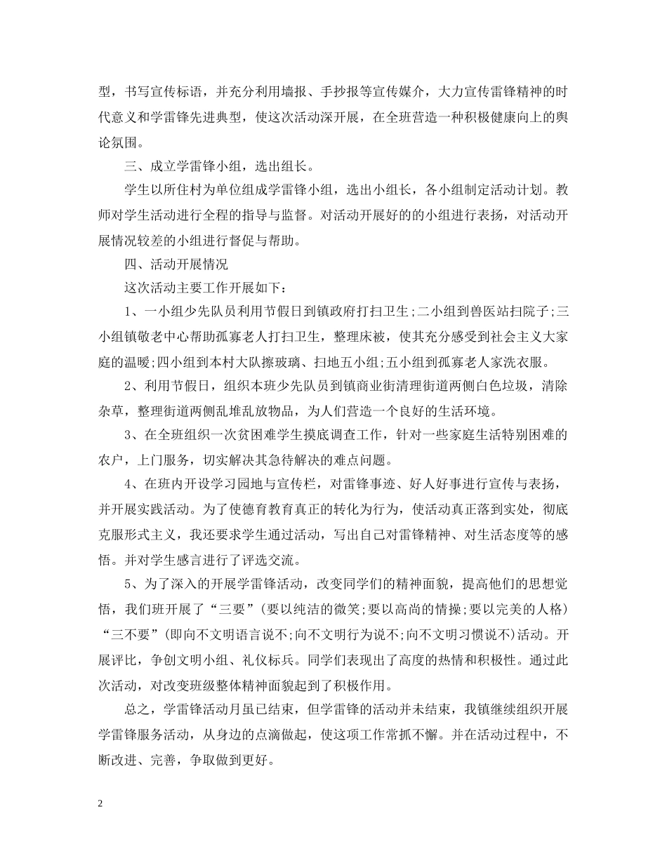 学雷锋做好事活动总结范文 _第2页