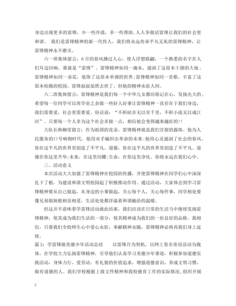 学雷锋做美德少年活动总结 _第2页