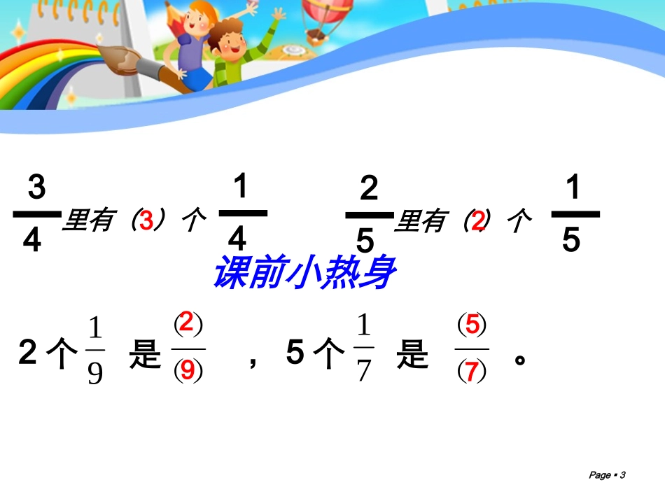 人教版-三年级数学-上册-分数的简单计算1_第3页